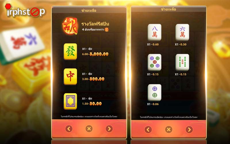 สัญลักษณ์ต่าง ๆ ของเกม Mahjong Way 3 UFASLOT